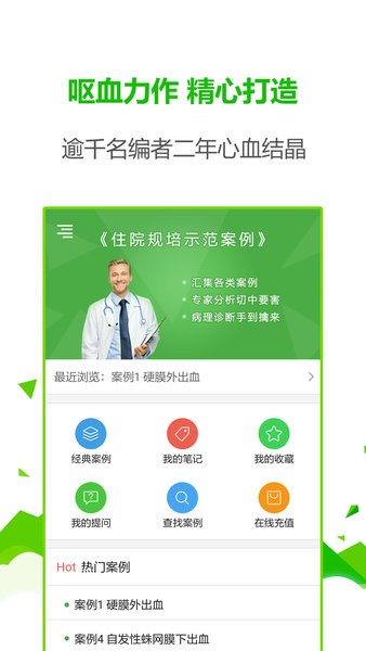 住院规培示范案例app图2