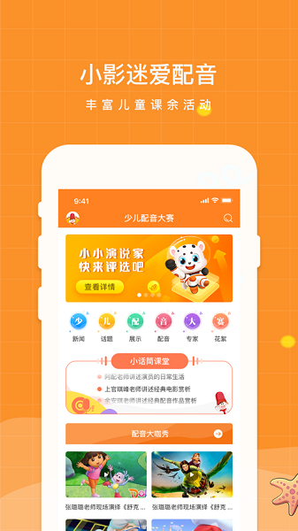 小影迷爱配音app图3