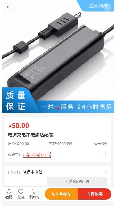 星元科技app图3