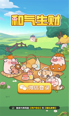 和气生财游戏图1