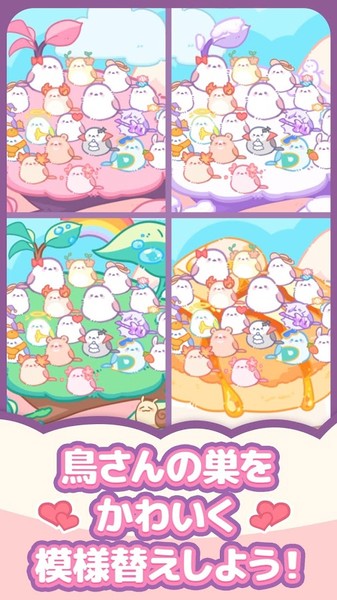 小鸟收集（omoknunijp）游戏图3