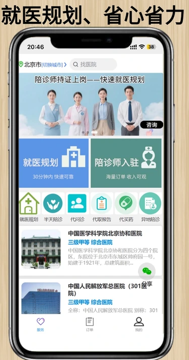 百灵陪诊app图3