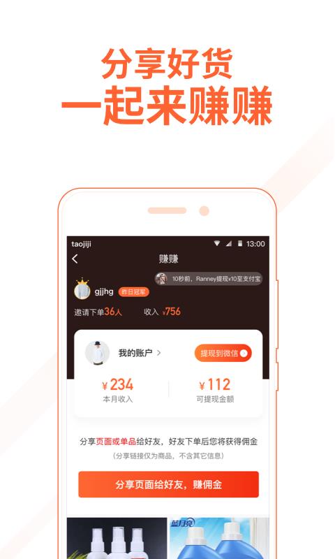 淘集集软件图3