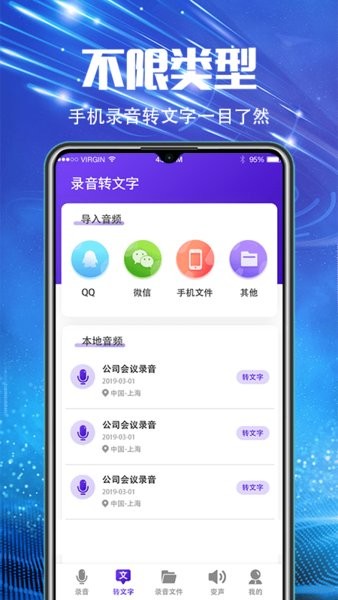 万能录音机app图2