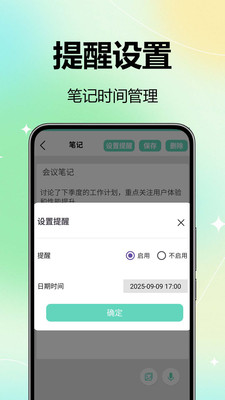 便签日记记录本最新版图4