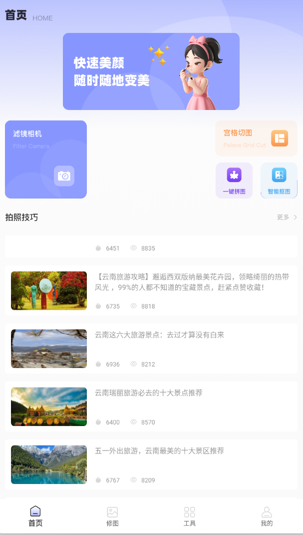 微工具官网版