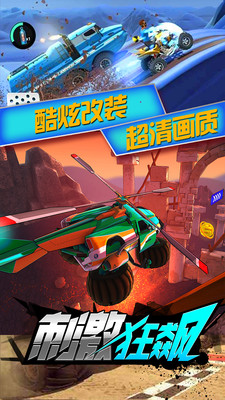 刺激狂飙游戏小米版图2