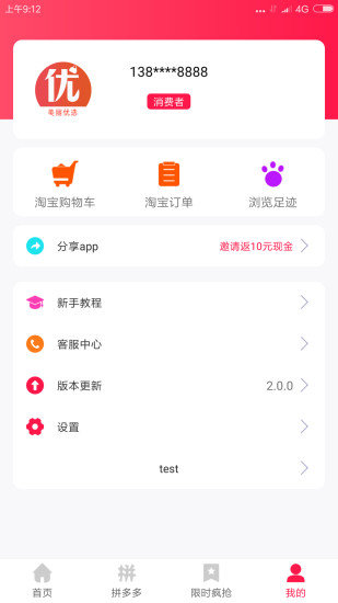 美丽优选app图3