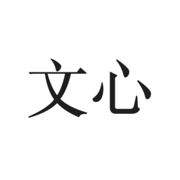 文心app图标