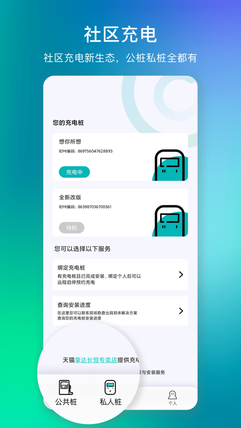 桩到家服务版app图1