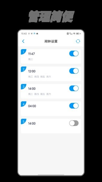 驰海时钟app图1