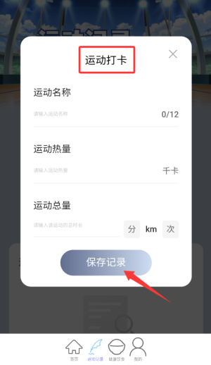 天天运动宝app图3