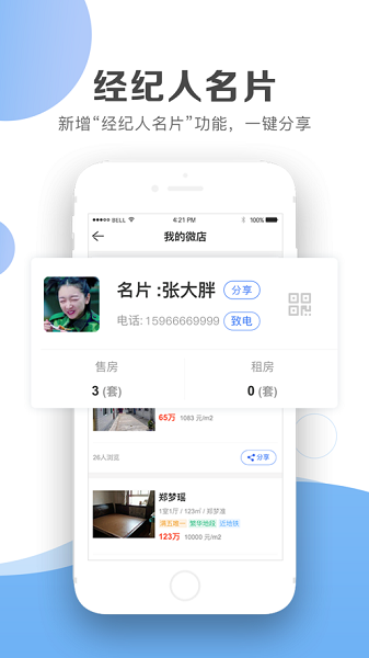 房客多app图2