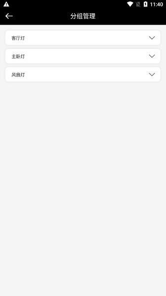 智光灯控app图3