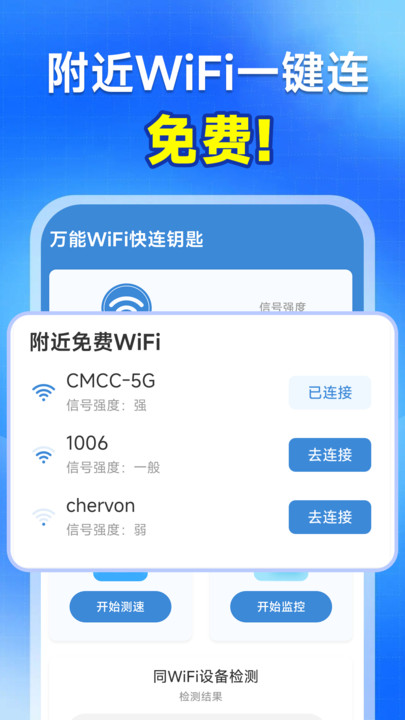 ​万能WiFi快连钥匙app图3