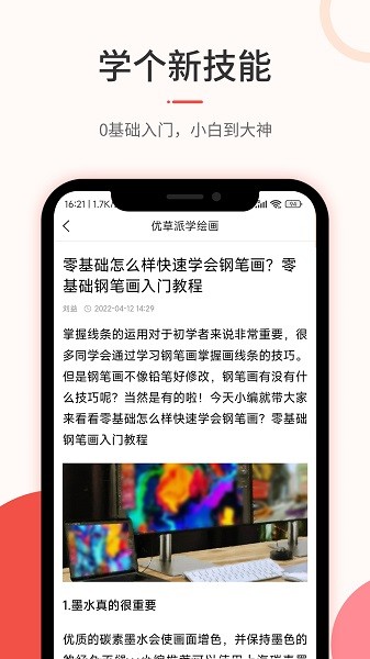优草派绘画app图2