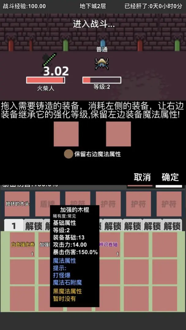 火柴人地下城与地牢图2