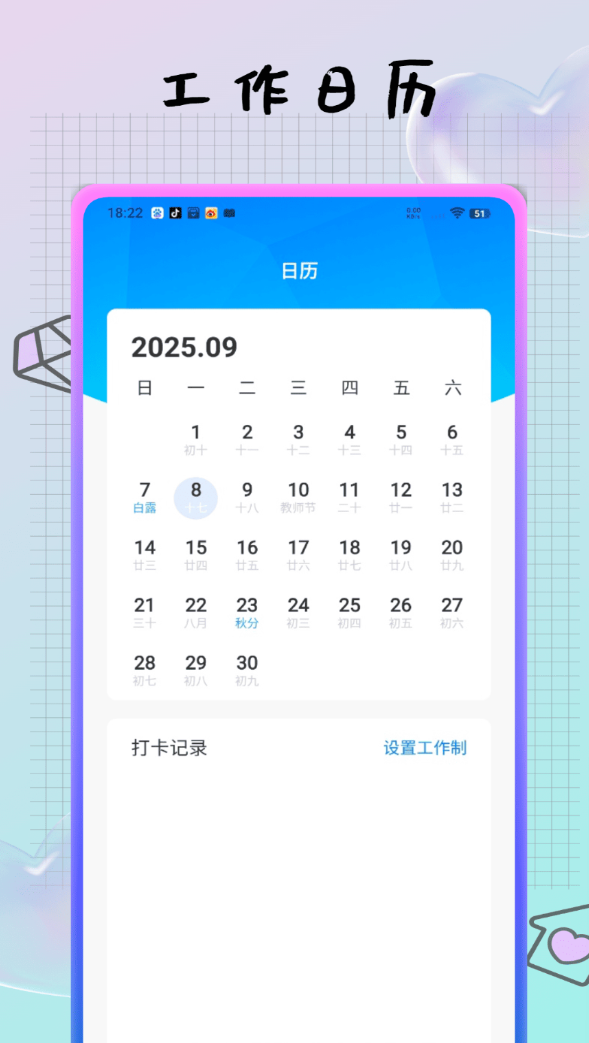 排班表软件图3