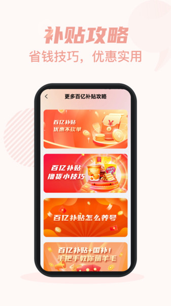 外卖百亿补贴查询app图1