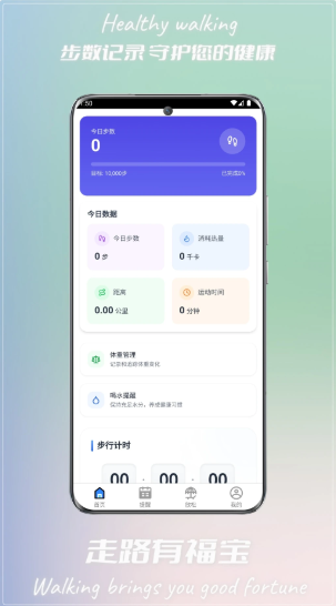 走路有福宝app图3