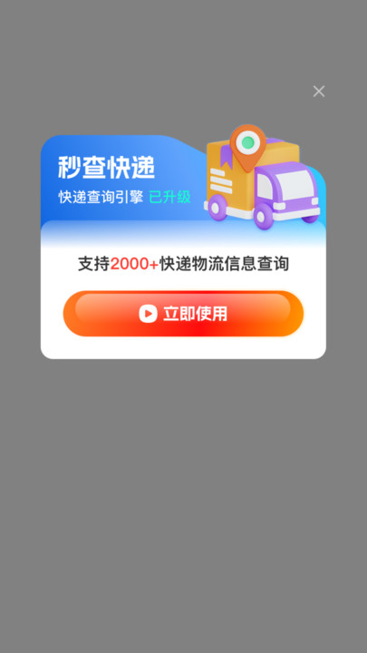 物流快递即时查手机版图1