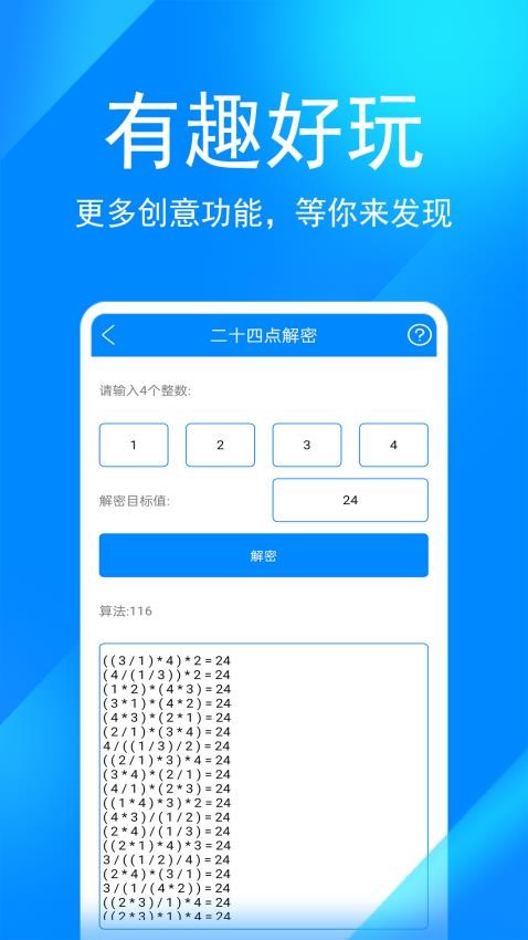 实用工具箱app图3