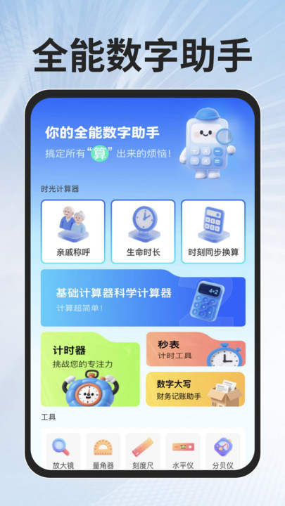 免费易计算器安卓版图3