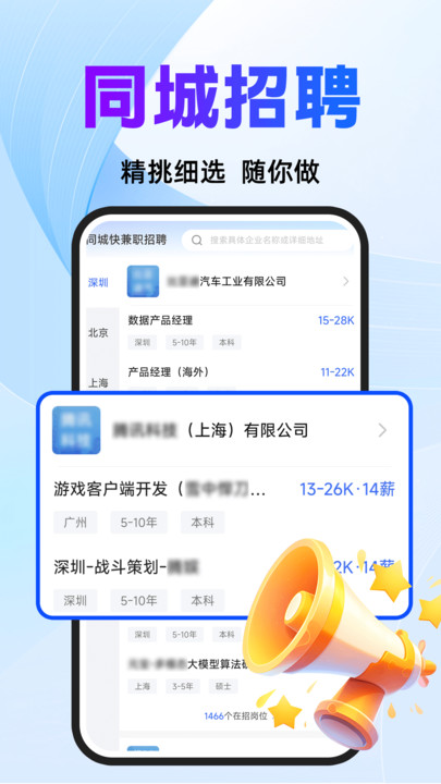 同城快兼职招聘app图1