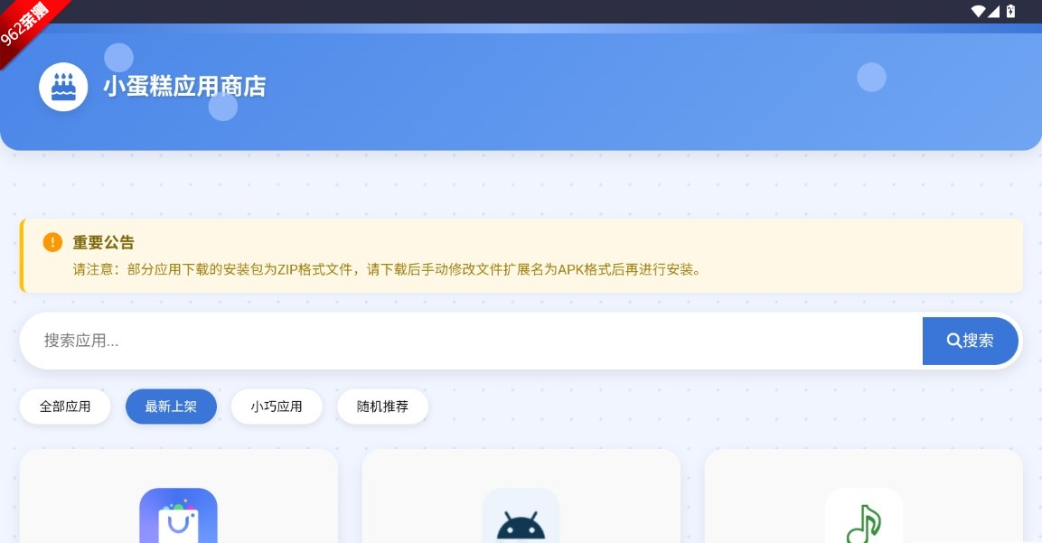 小蛋糕应用商店app图2