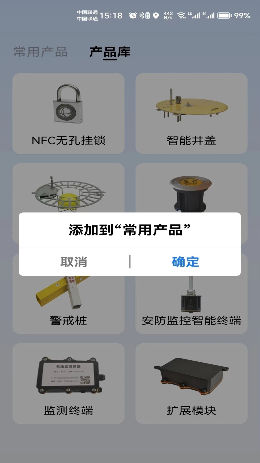 智能安防管理平台app