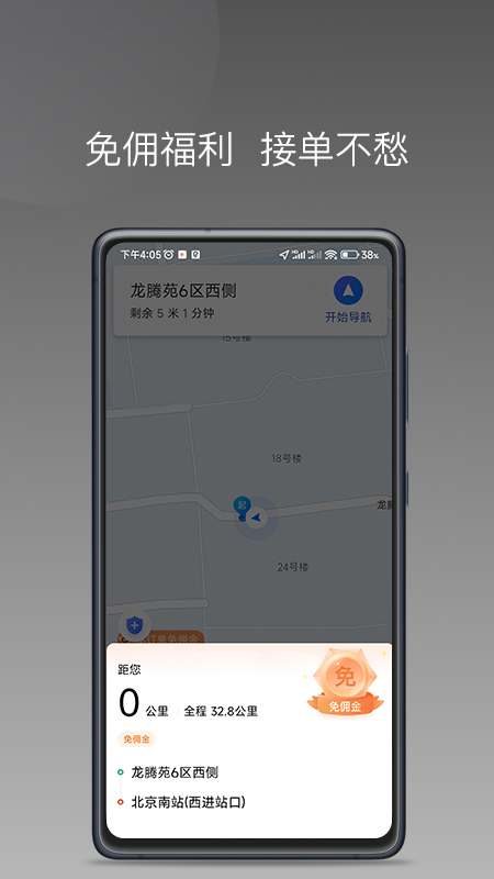 乐拼用车车主手机版图1