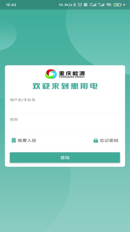 惠用电app图1