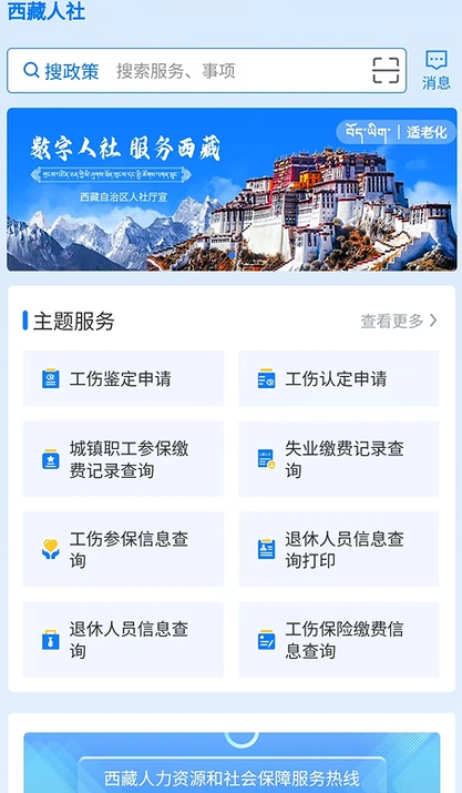 西藏数字人社安卓版图2