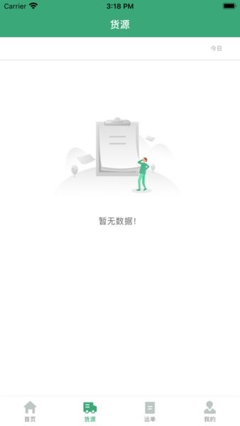 找煤物流app图2
