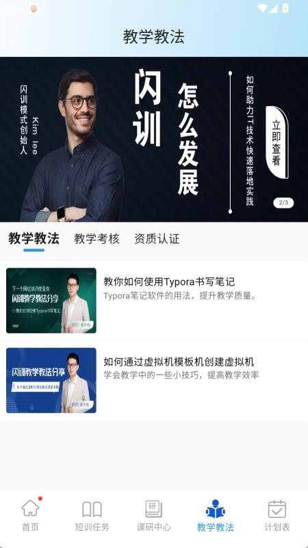 闪训讲师助手app