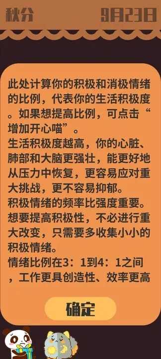 情绪滚滚喵游戏图3