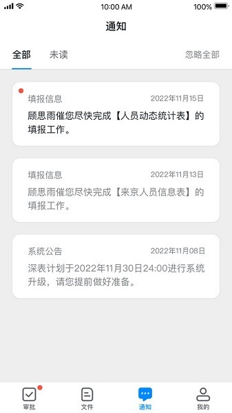 深表表格app图1