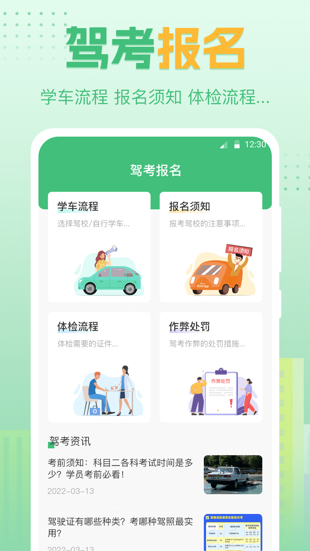 驾考ABC标准题库app