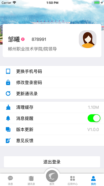 智慧郴职app图2