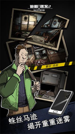 诡船谜案2游戏图1