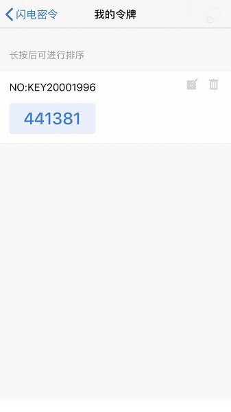 闪电密令app图3