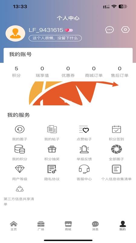 奇瑞瑞享生活app图1