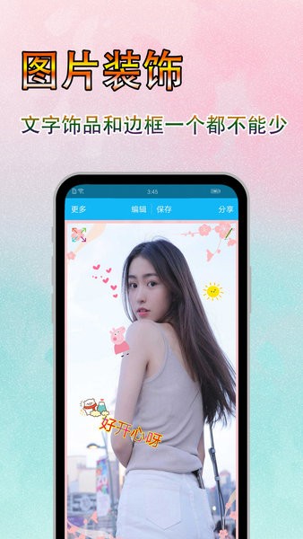 文字美图秀app图2