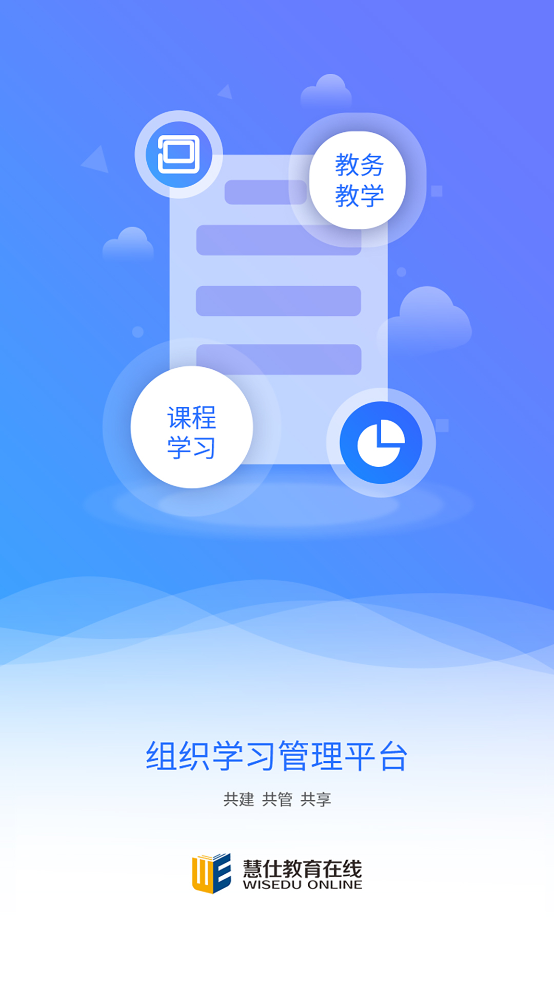 慧仕教育在线app图3