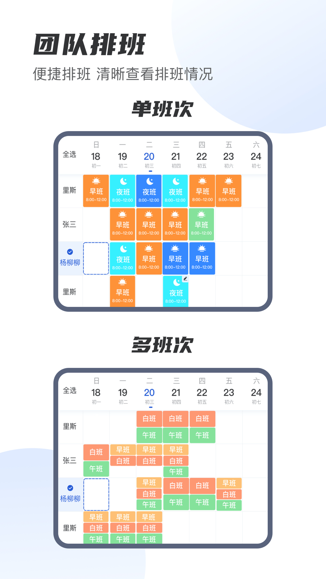 E排班软件图4