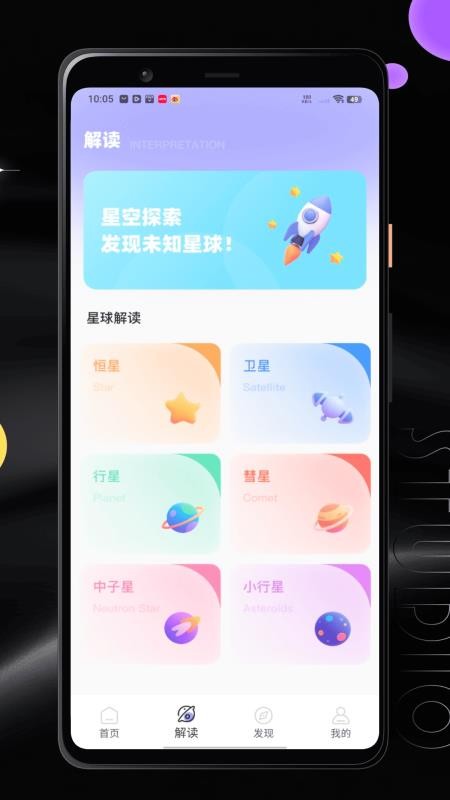 Star walk星象app图1