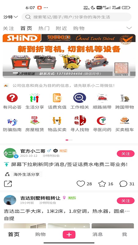 中东小二哥app