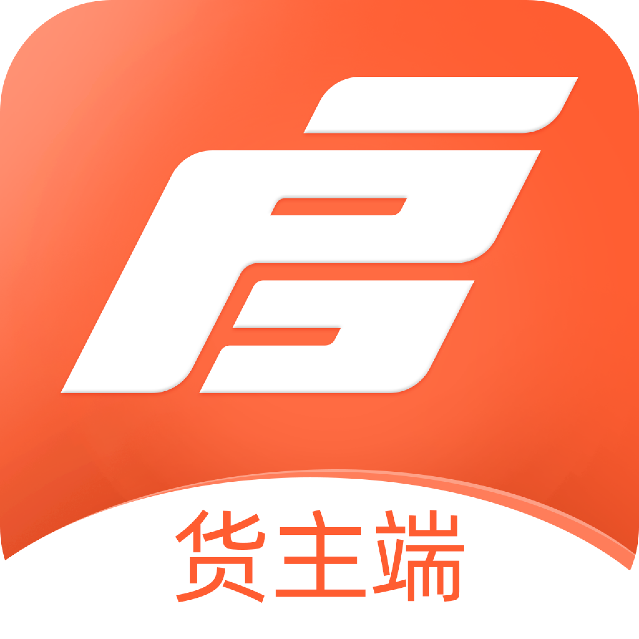 启航货主软件图标