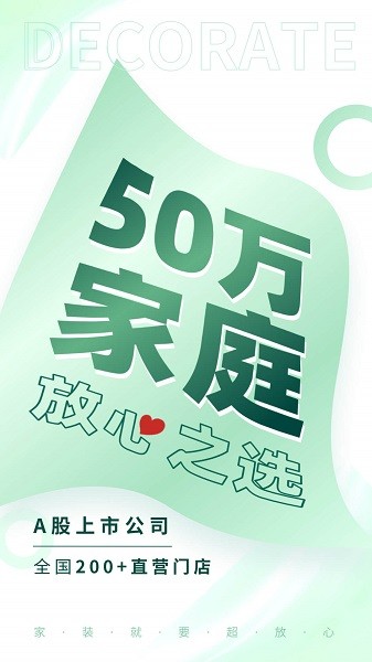 东易日盛app图3
