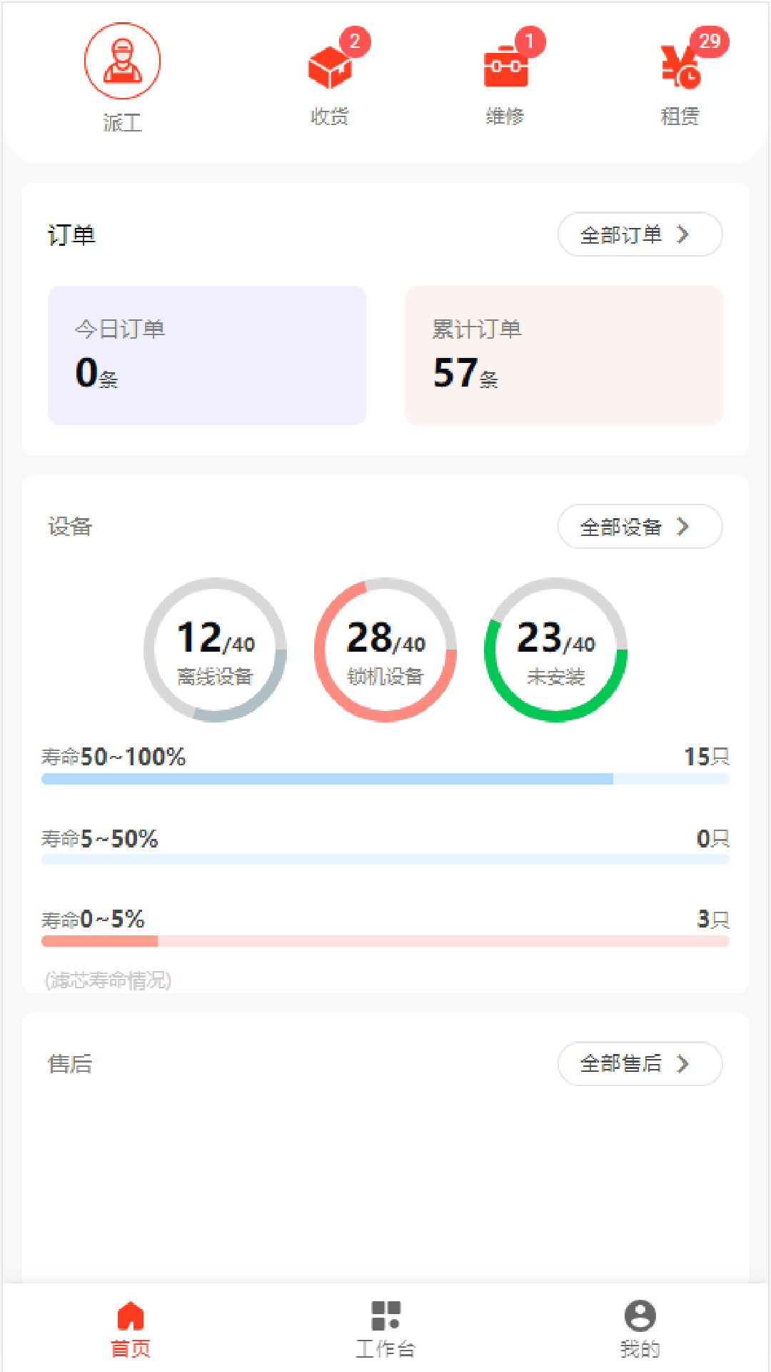 朗诗德商用机软件